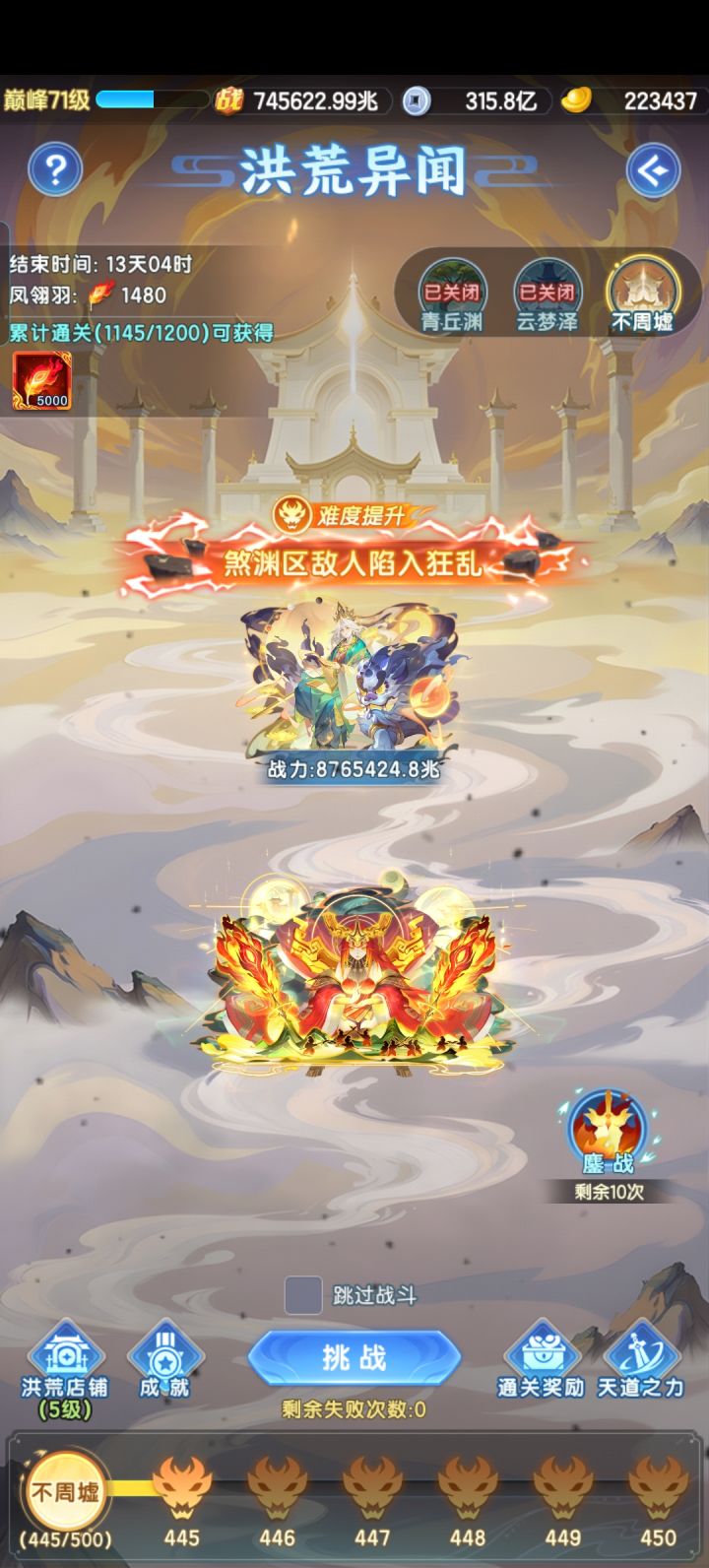 白嫖1493天，洪荒不周墟和万象化形首日情况截图