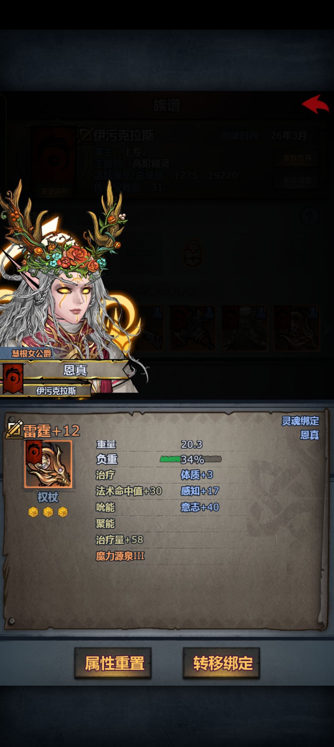 传家宝篇完成 12