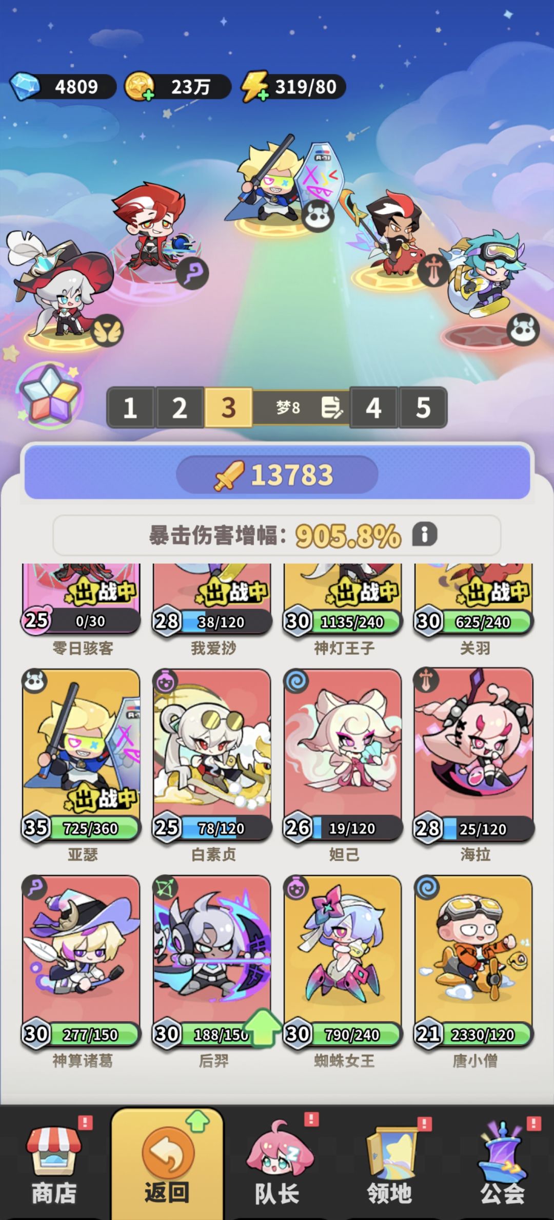 关于主线推图 3