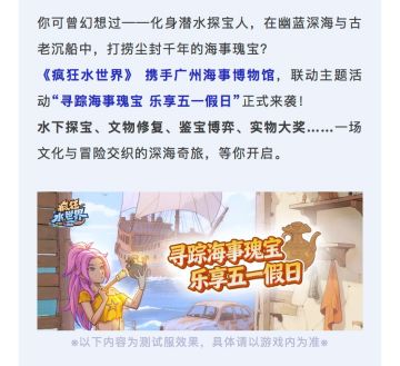 活动预告|寻踪海事瑰宝,打捞修复文 物,赢限定藏品与多款皮肤!