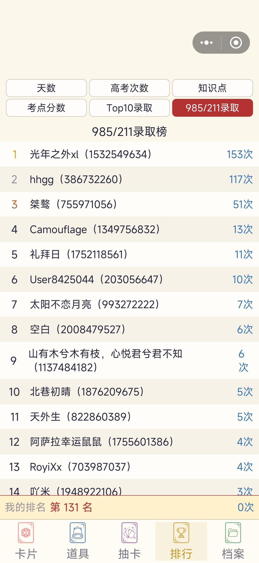 求鉴挂 2