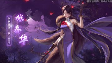 【全新武将】张春华技能视频抢先看！