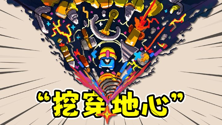 增量挖矿挖到地心,从一只无能的鼹鼠开始!截图