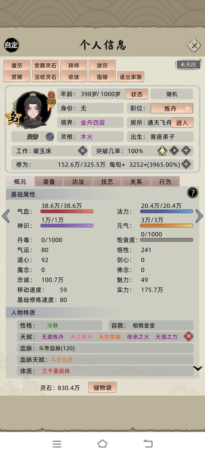 第一次抓炎帝截图