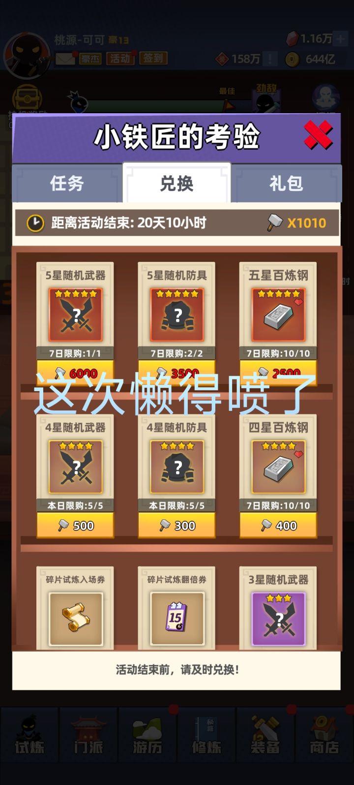 《我比武特牛》v0.61.0版本活动速递第一期截图