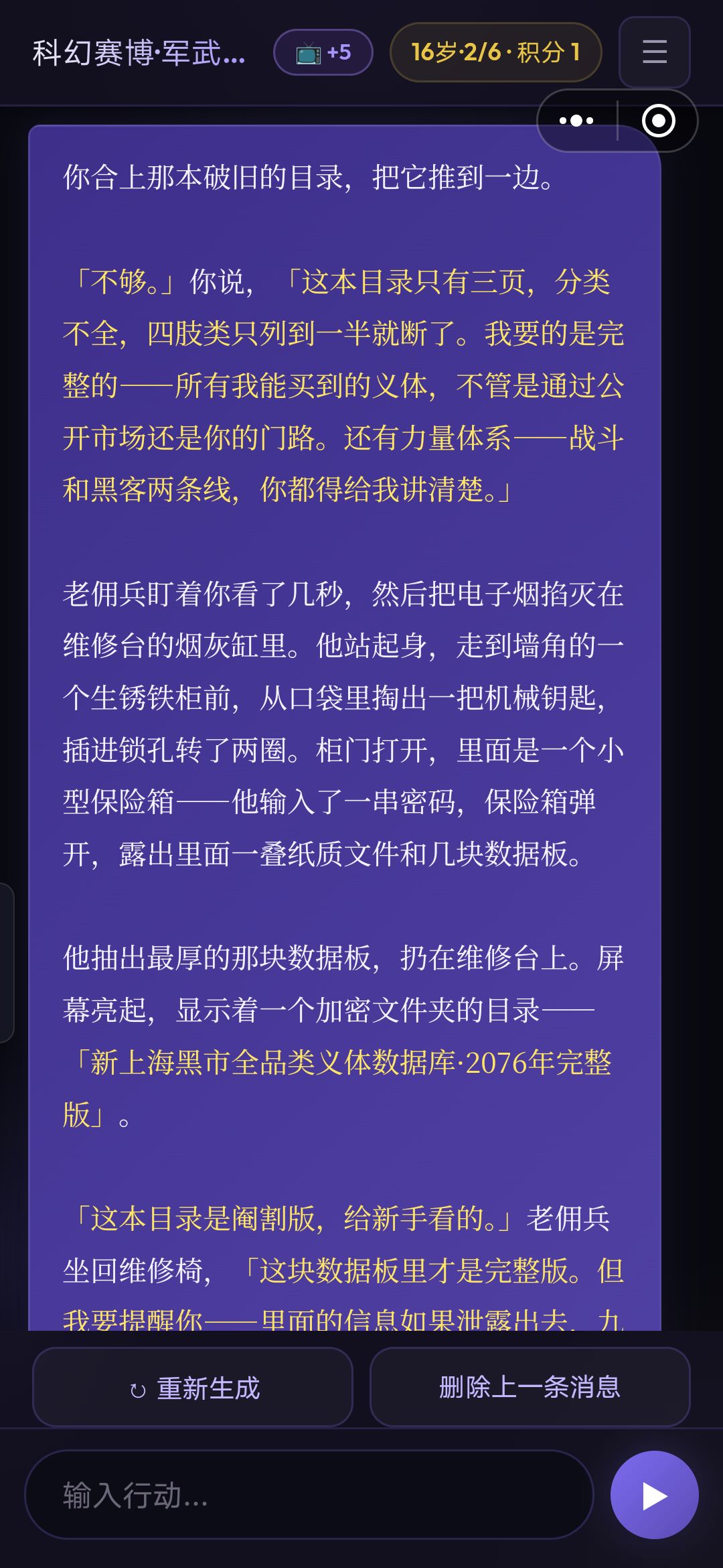 ai输入有上限，而且好像听不懂指令 2