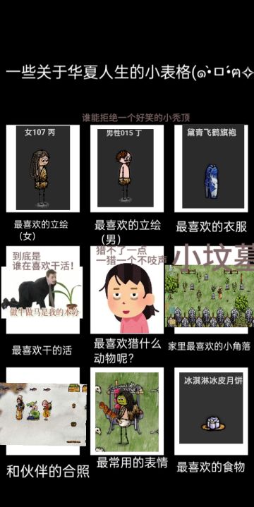 自制华夏人生问答表格