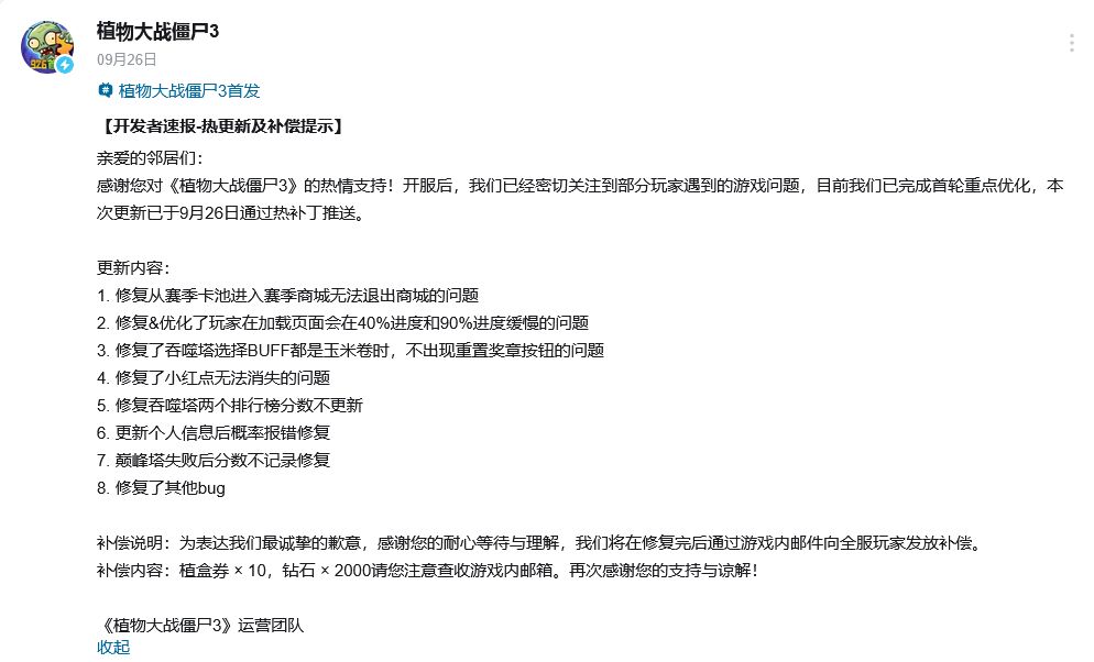 上线不到半月,bug层出不穷,植3令玩家失望 6