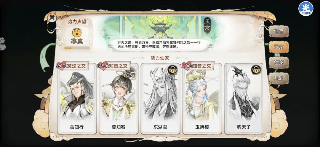 忘本的东湖帝君（同人小说）截图