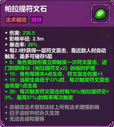 魔法工艺联动上线!新套装+法术 5