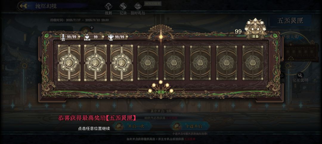 这是我局内倒霉换来的补偿吗? 3