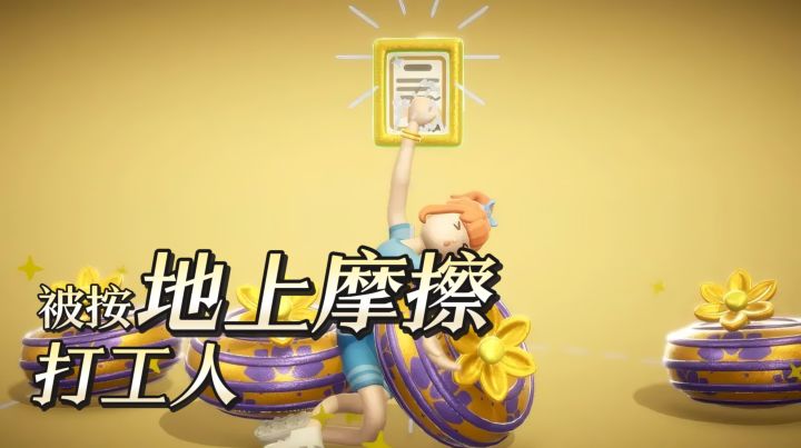 TapTap年度游戏大赏-打工人破防!这游戏演得比我还真😭截图