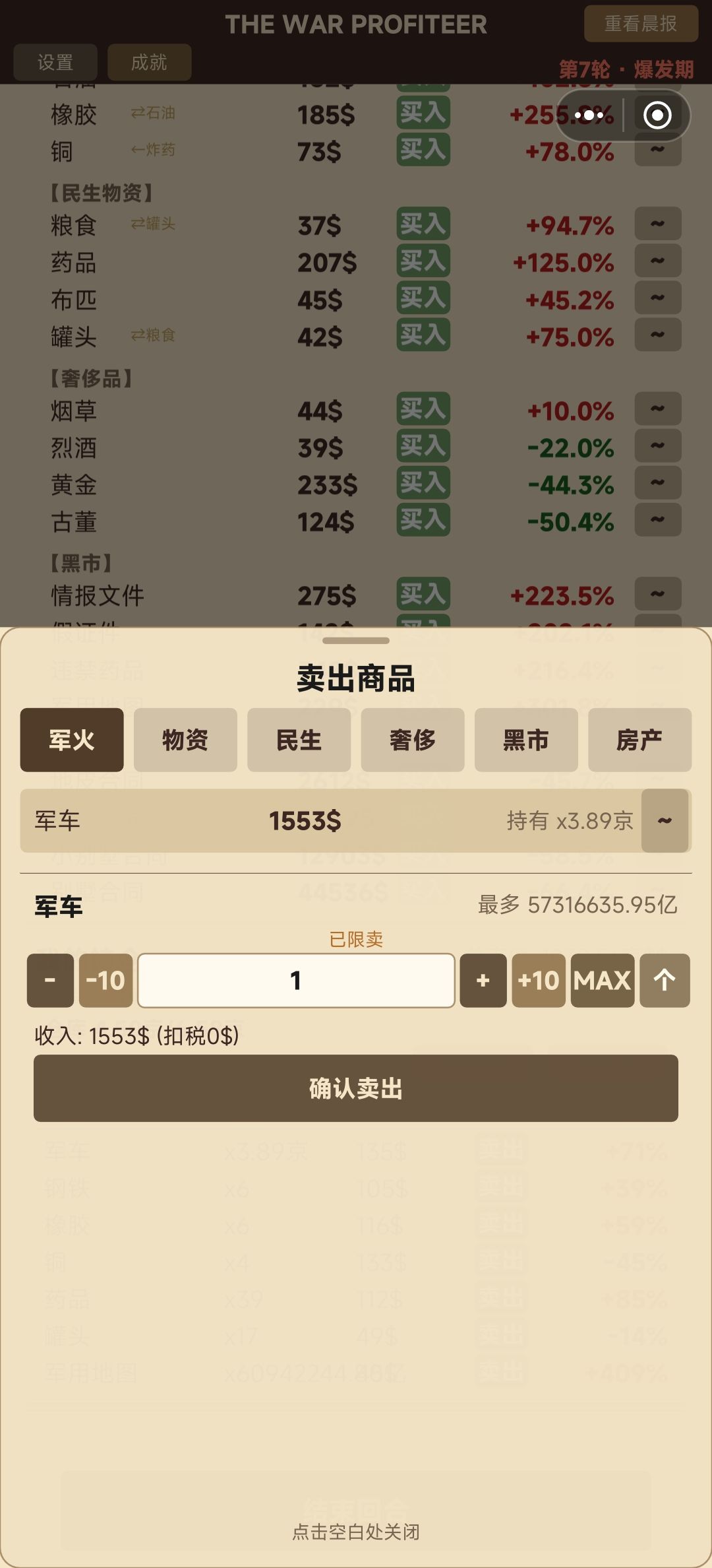这混乱模式倍率真高 2
