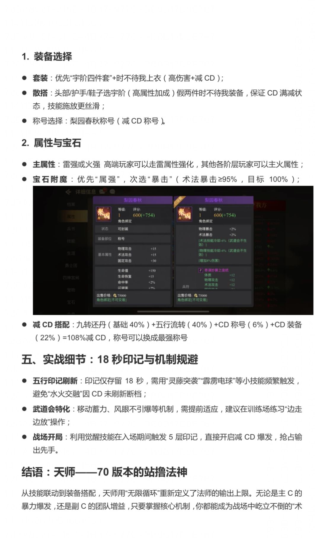 法术炮台:无限天师 7