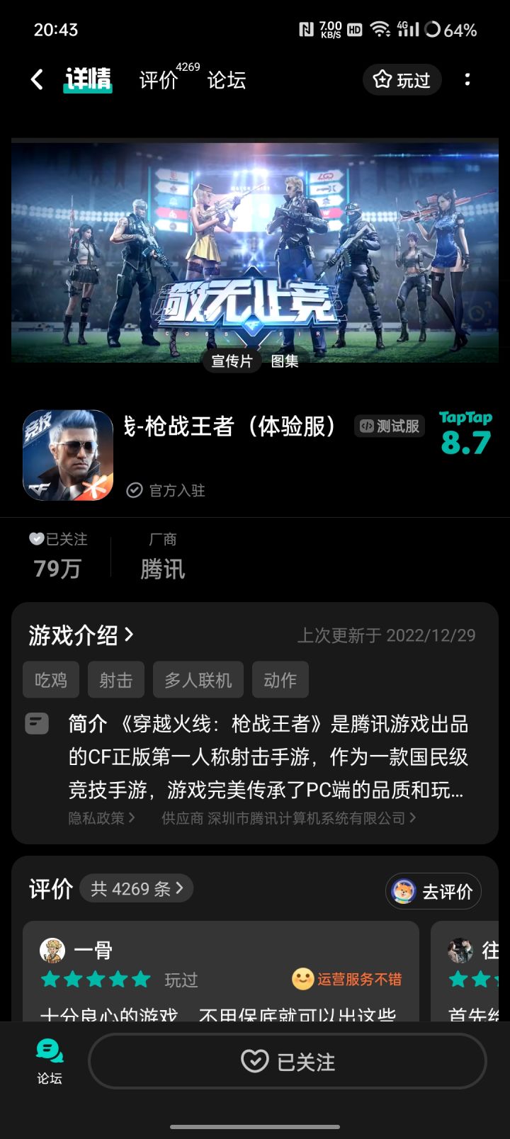 申请体验服资格截图