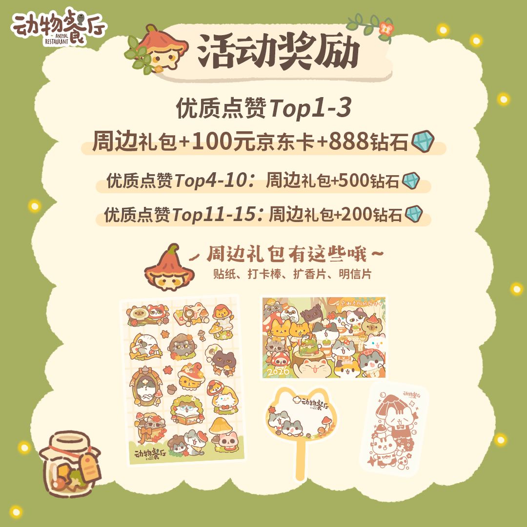 动物餐厅七周年庆创作征集活动开始啦!🎂 3