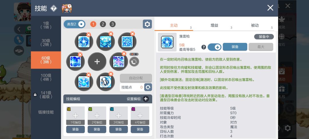 【攻略】冰雷键位设定 2
