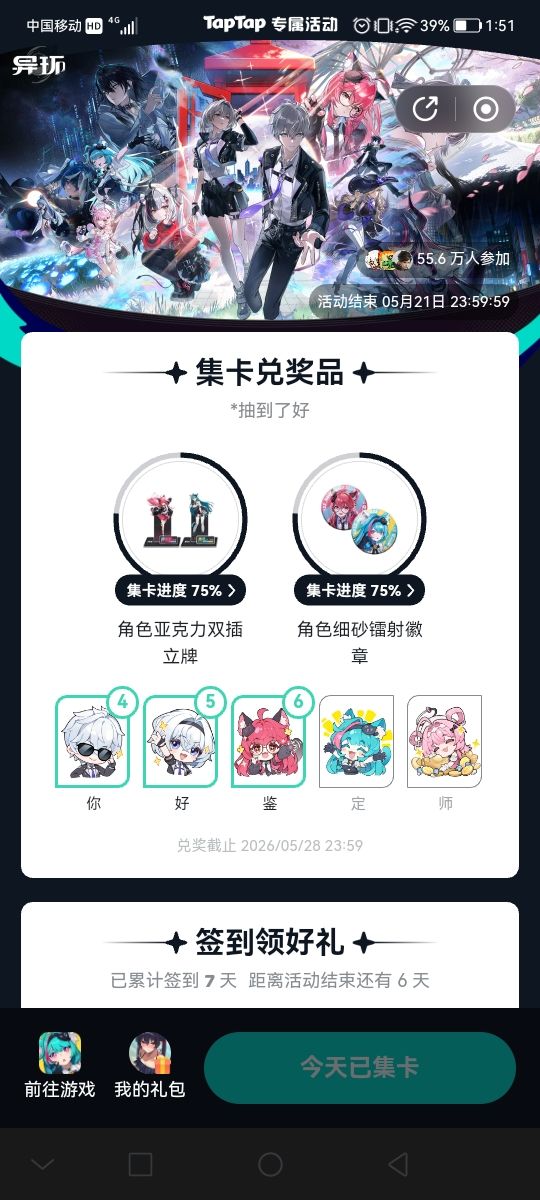 活动签到截图