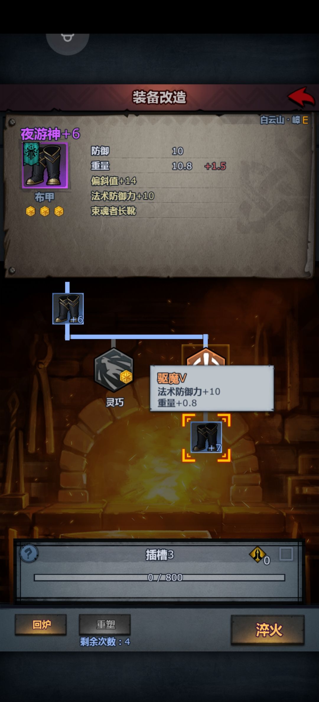 布甲传家宝减重线截图