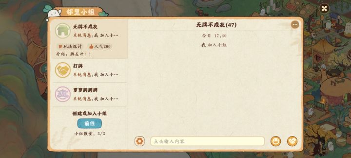 求桃源萝卜牌小组截图