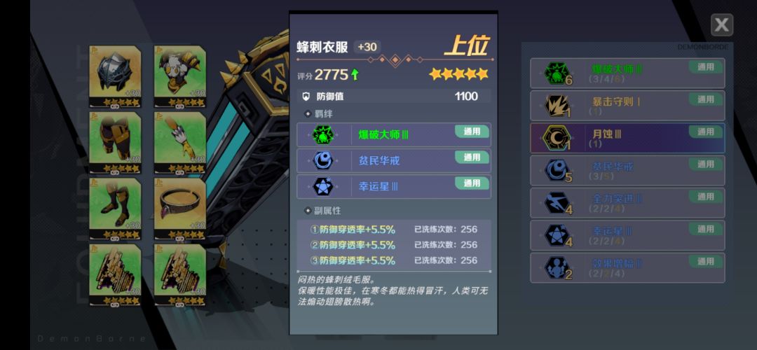 刃镜装备属性搭配建议 3