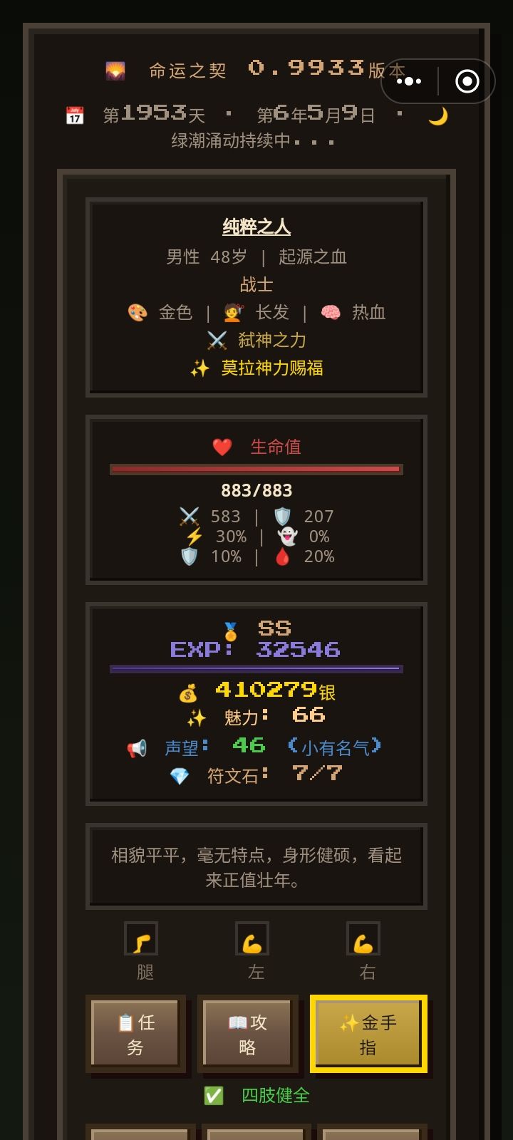 纯战士通关 3