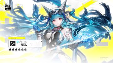 《明日方舟：终末地》干员战斗演示 - 别礼
