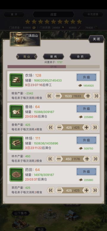 一个可自我维持的门派后山分享20241220更新