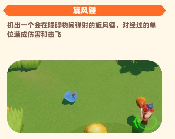 【新人攻略道具篇1】超级旋风锤+重形炸弹截图