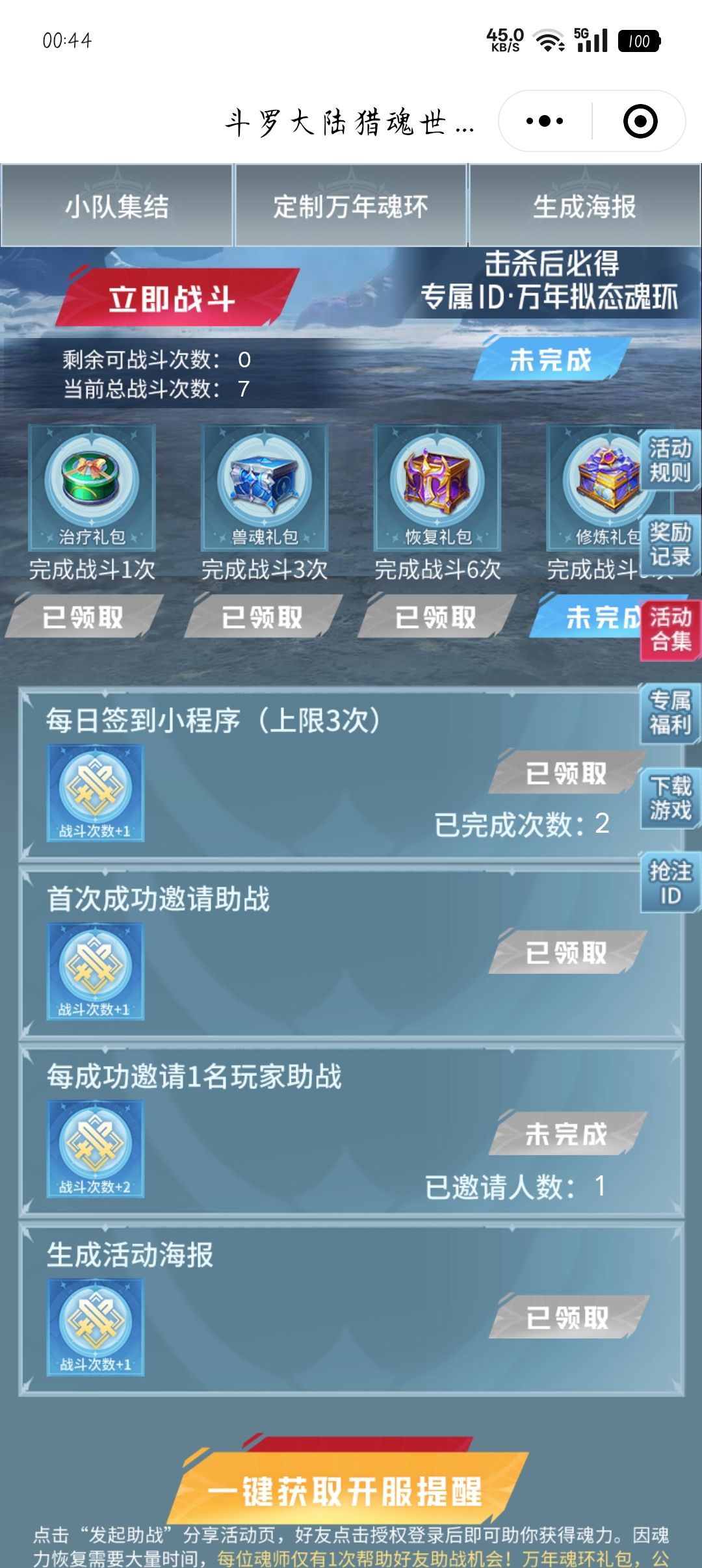 就差最百分之20了,就差你一个了,万年魂环 3