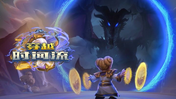 《炉石传说》“穿越时间流”宣传动画截图