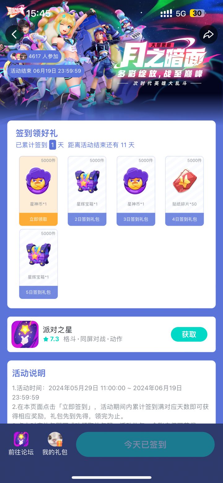 签到更新了哦截图