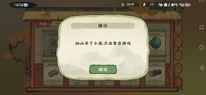 点开活动换东西就掉线吗截图
