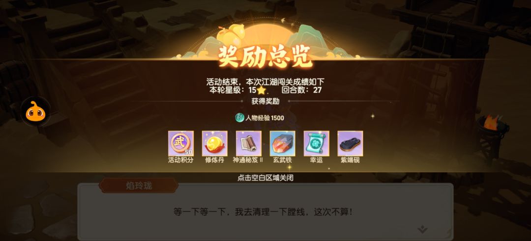 江湖闯关,现在活动获得的奖励越来越垃圾了 1