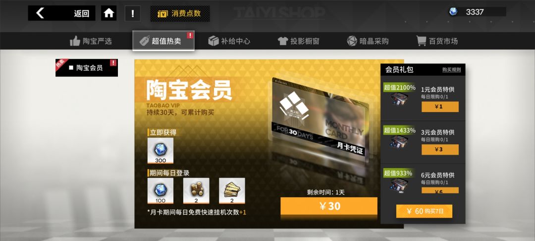 合着不续费月卡就要一直提醒是吧! 1