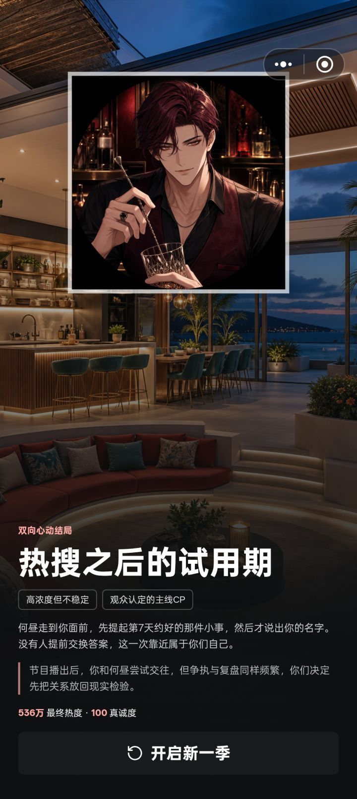 攻略了三次沈知都没成功，现在试了何昼，不知道是不是成功了，太难了截图