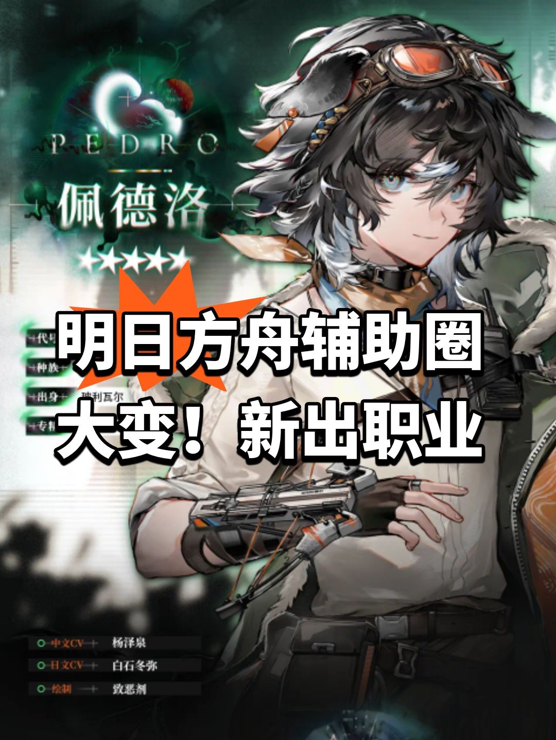 明日方舟辅助圈大变!新出职业 1
