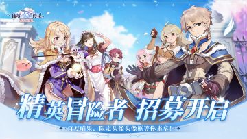 精英冒险者招募开启！参与活动瓜分百万喵果和限定头像、头像框