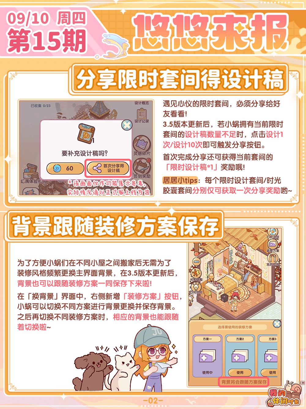 📰悠悠来报｜分享可得设计稿！还有这些好感礼物即将上架！ 2