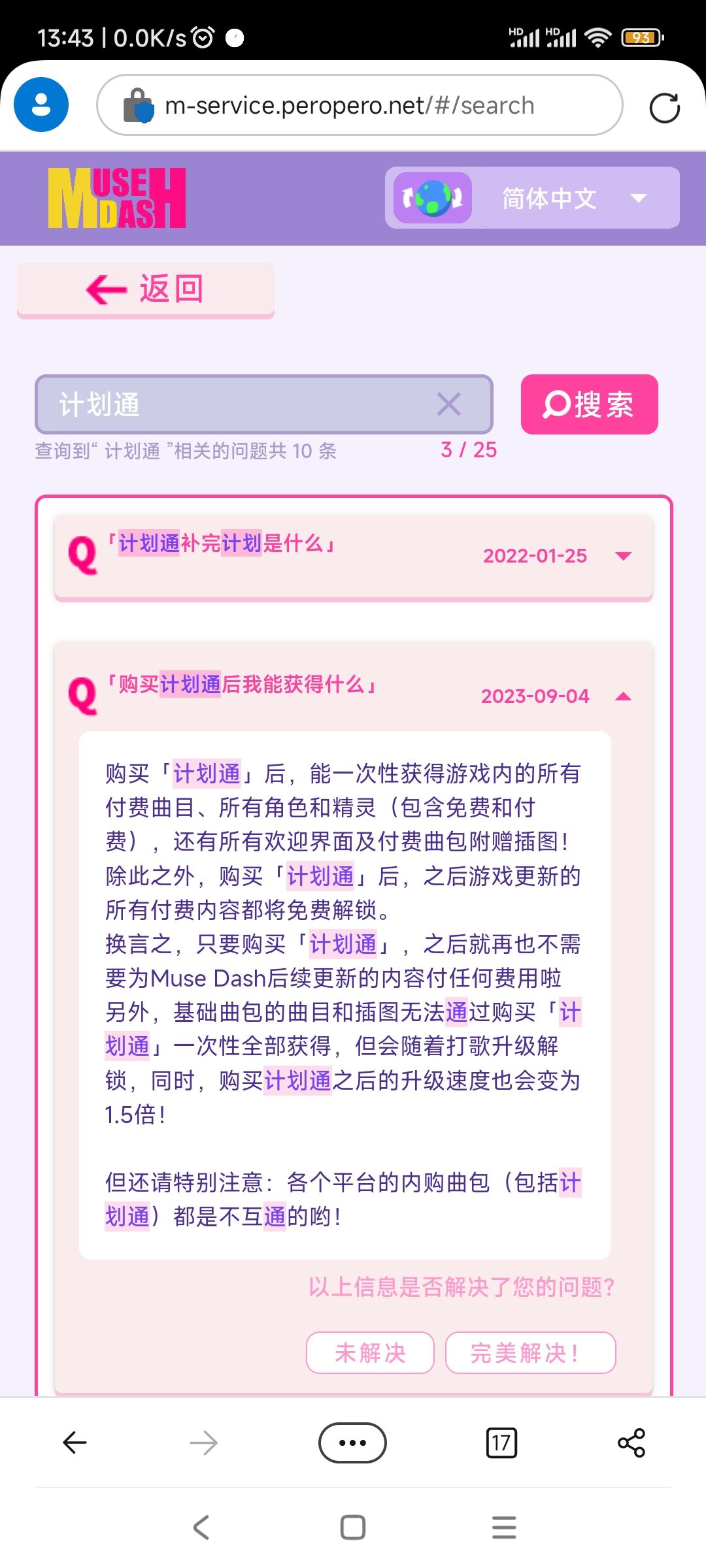 已经改回来了记得截图 3