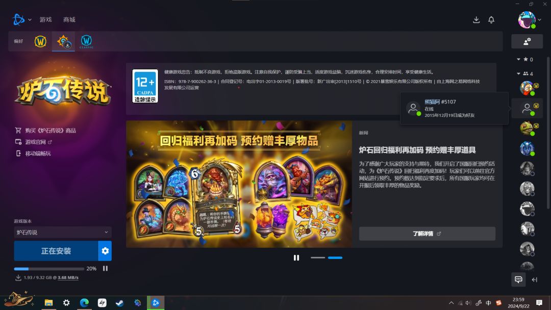 下载中发现竟然还有好友在线 1