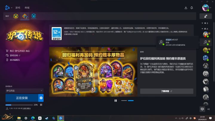 下载中发现竟然还有好友在线截图