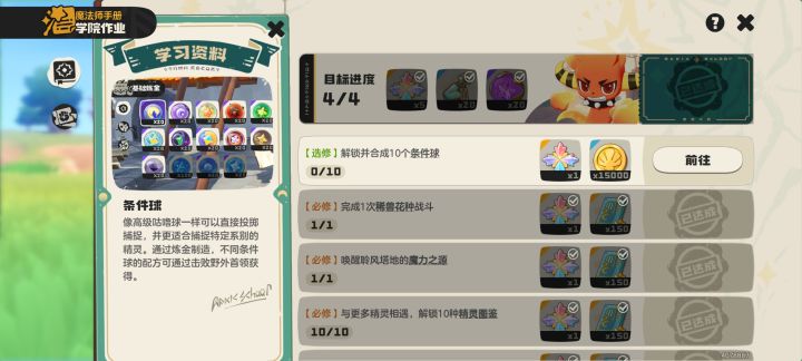 这个条件球在哪截图