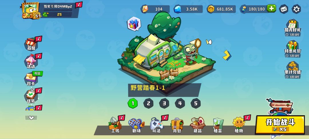 #植物大战僵尸3 1