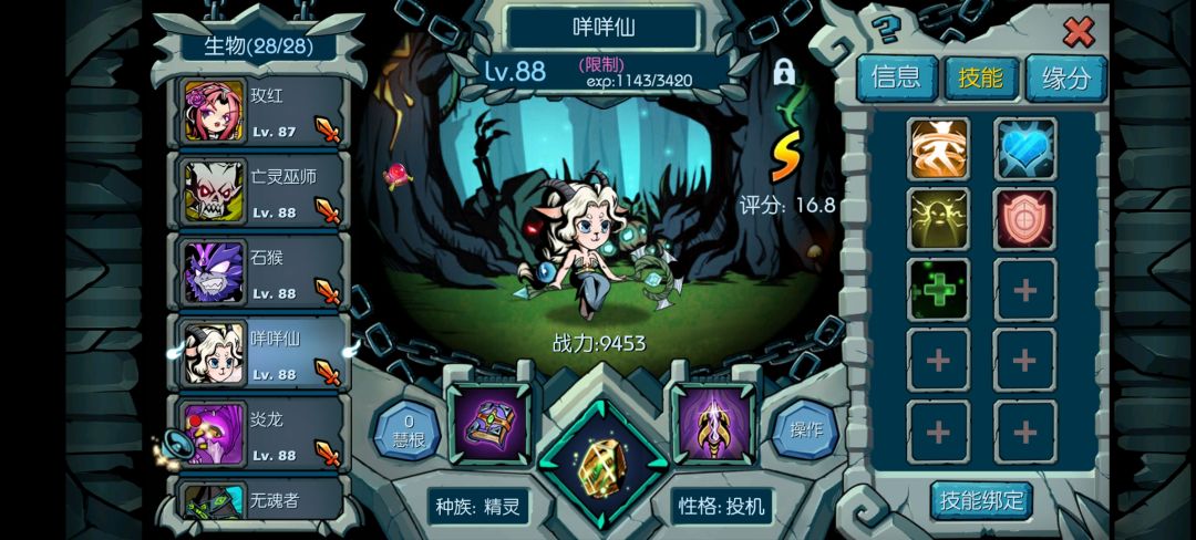 大佬们帮我看看阵容有什么问题呗 5