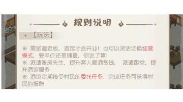 卖酒攻略（酒馆和集市卖酒）