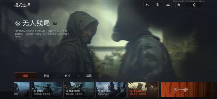 新模式:无人残局截图