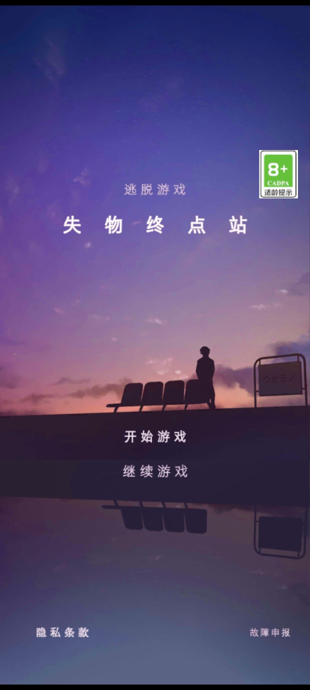 失物终点站 1