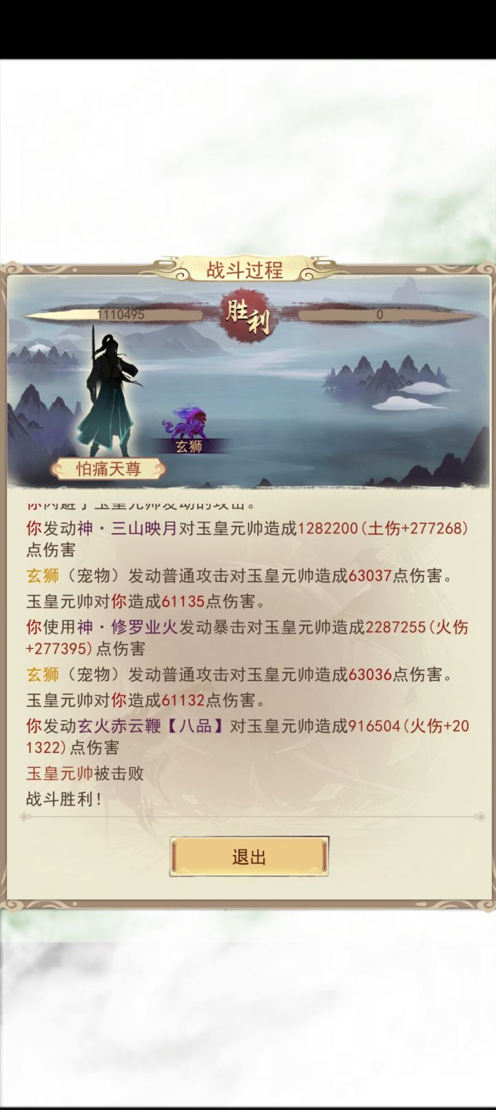 玄霄历24963年,玉皇终刻字截图
