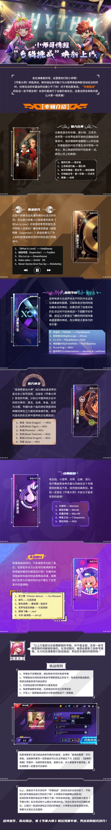 【终极测试】“专辑挑战”焕新上线